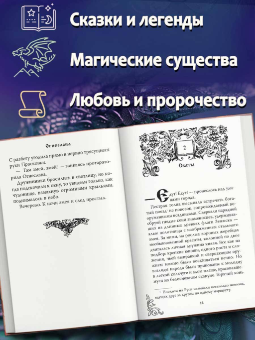 Огнеслава (#1)