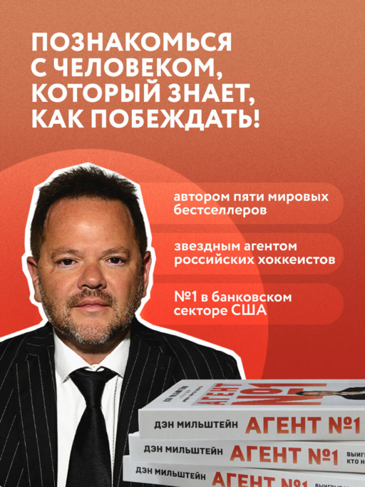 Агент №1. Выигрывает тот, кто не боится