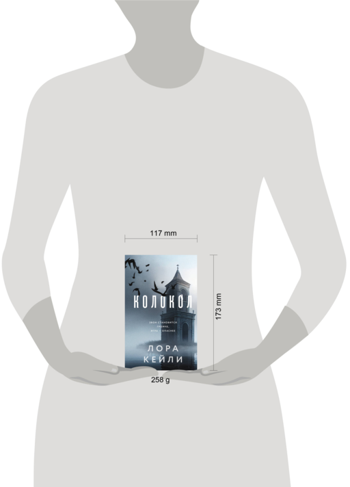 Колокол (формат клатчбук)