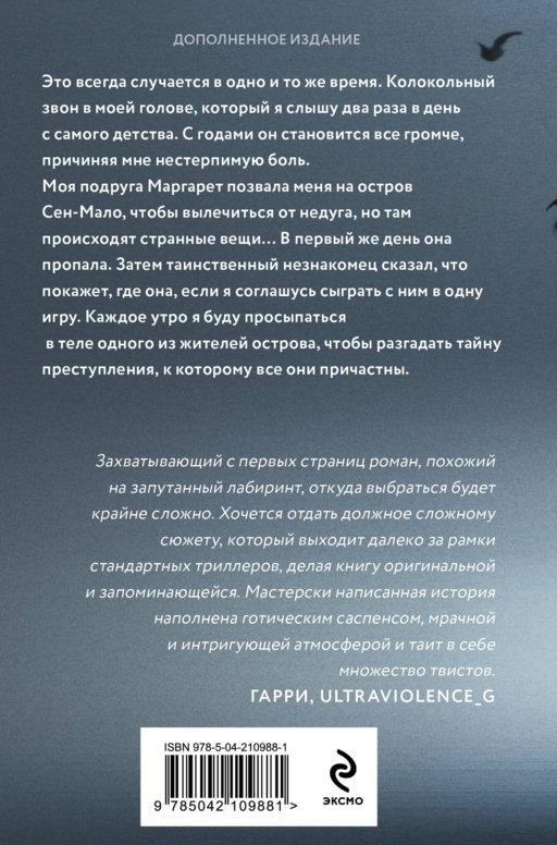 Колокол (формат клатчбук)