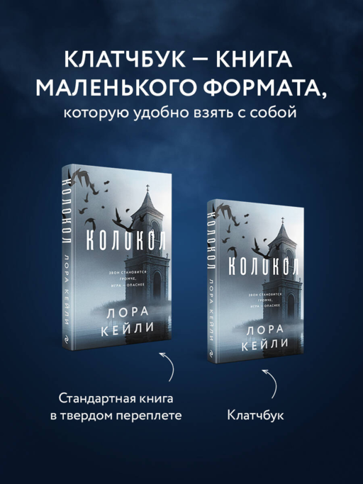 Колокол (формат клатчбук)