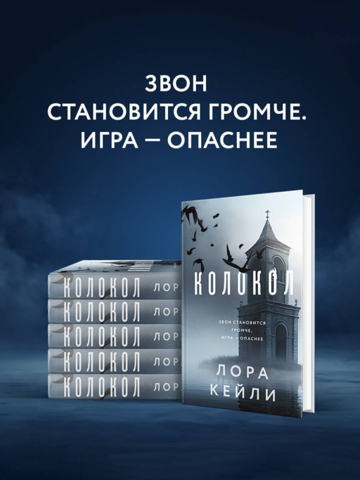 Колокол (формат клатчбук)