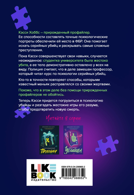 Инстинкт убийцы