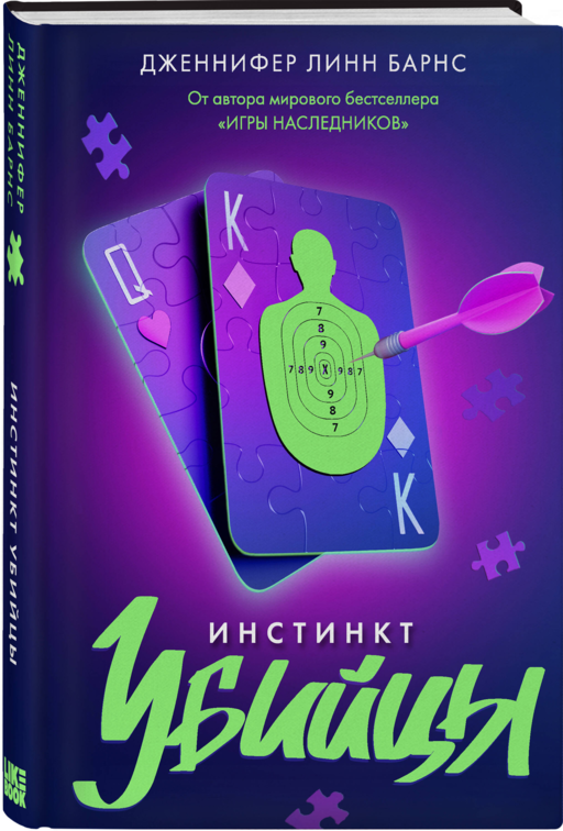 Инстинкт убийцы