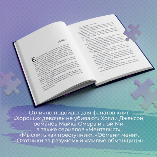 Инстинкт убийцы