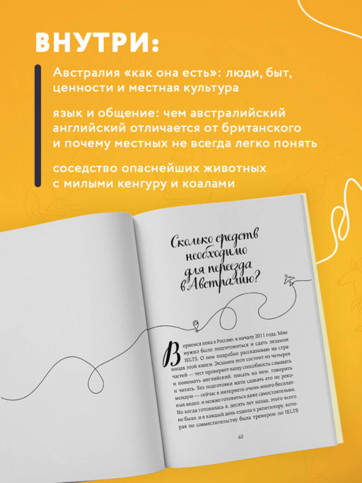 Австралия изнутри. Как на самом деле живут в стране вверх тормашками? (покет)