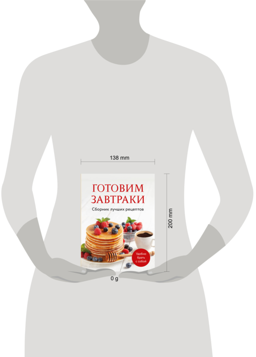 Готовим завтраки. Сборник лучших рецептов