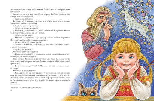 Малахитовая шкатулка. Сказы (ил. М. Митрофанова)