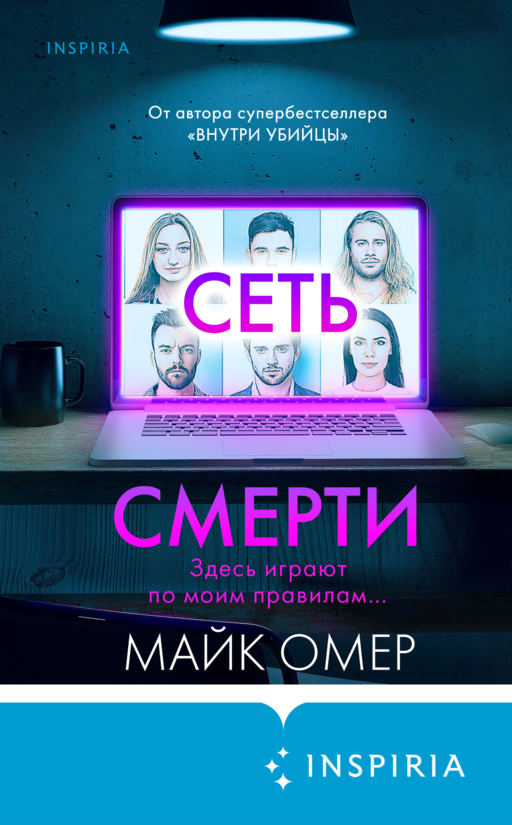 Сеть смерти (#2) (формат клатчбук)