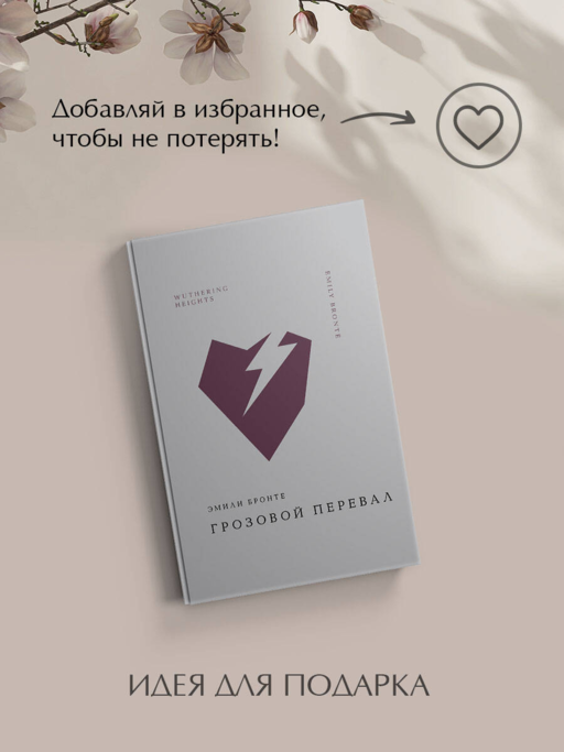 Грозовой перевал