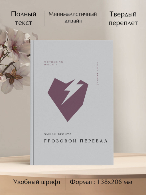 Грозовой перевал