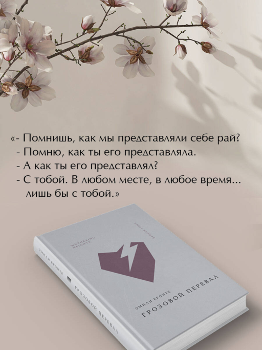 Грозовой перевал