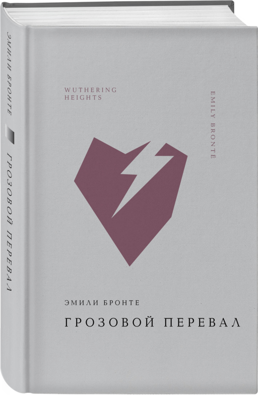 Грозовой перевал