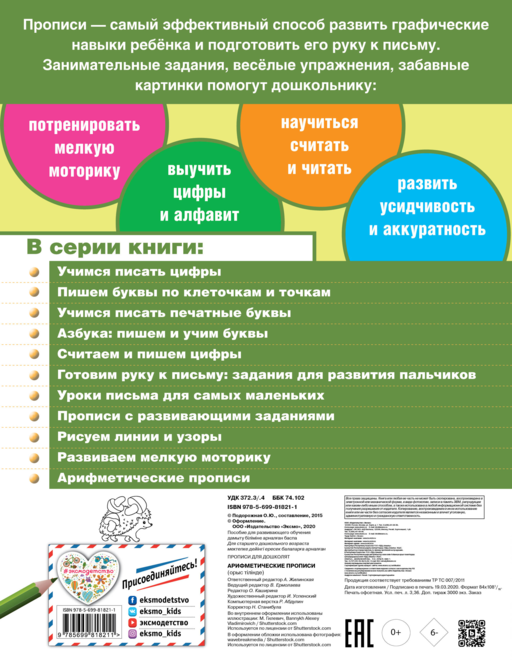 Арифметические прописи