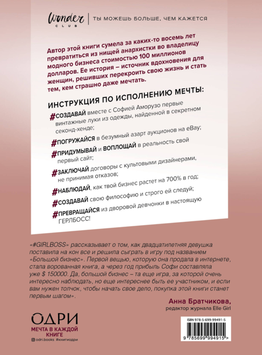 #Girlboss. Как я создала миллионный бизнес, не имея денег, офиса и высшего образования