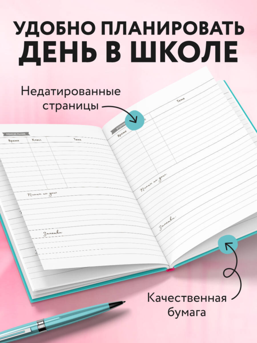 Ежедневник учителя. Кто пойдет к доске? Лес рук! (А5, 96 л., твердая обложка)
