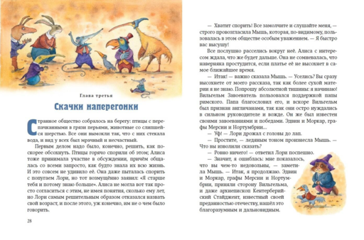 Алиса в Стране чудес и в Зазеркалье (ил. И. Петелиной)