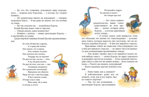 Алиса в Стране чудес и в Зазеркалье (ил. И. Петелиной)