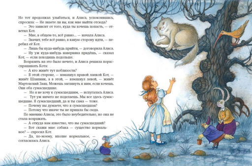 Алиса в Стране чудес и в Зазеркалье (ил. И. Петелиной)