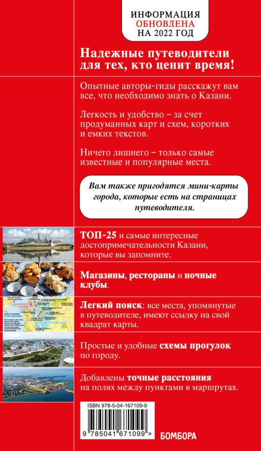 Казань: путеводитель