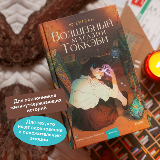 Волшебный магазин токкэби