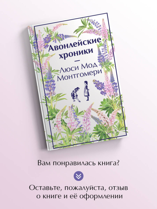Авонлейские хроники