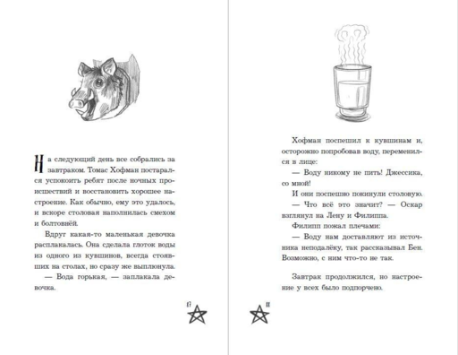 Кошмар на озере (выпуск 5)