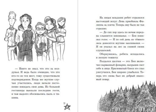 Кошмар на озере (выпуск 5)
