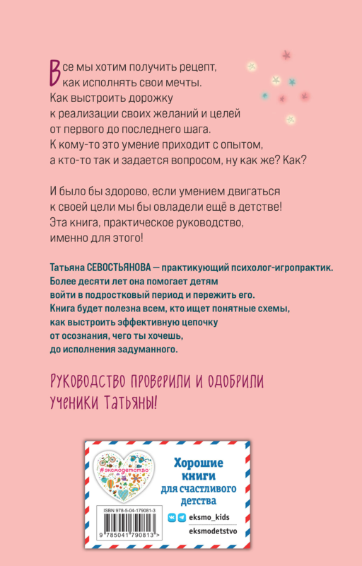 # ХОЧУ СОБАКУ, или Практическое руководство по исполнению желаний
