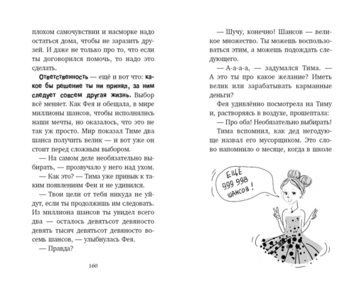 # ХОЧУ СОБАКУ, или Практическое руководство по исполнению желаний