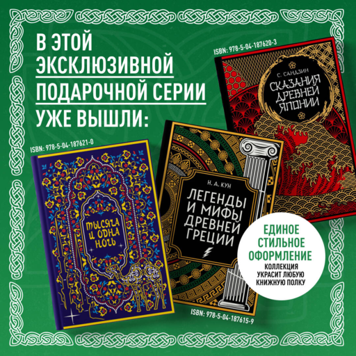 Мифы и легенды кельтов. Коллекционное издание (переплет под натуральную кожу, обрез с орнаментом, два вида тиснения)
