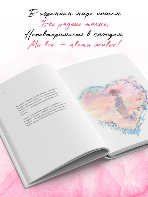 Цветы души. Поэзия для вдохновения, души и разума