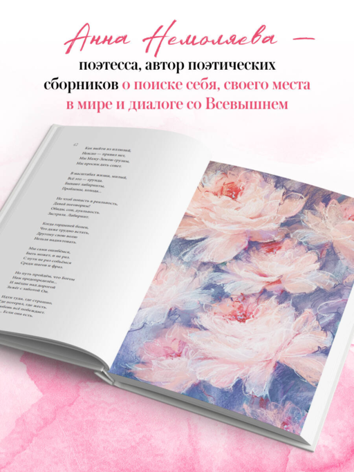 Цветы души. Поэзия для вдохновения, души и разума