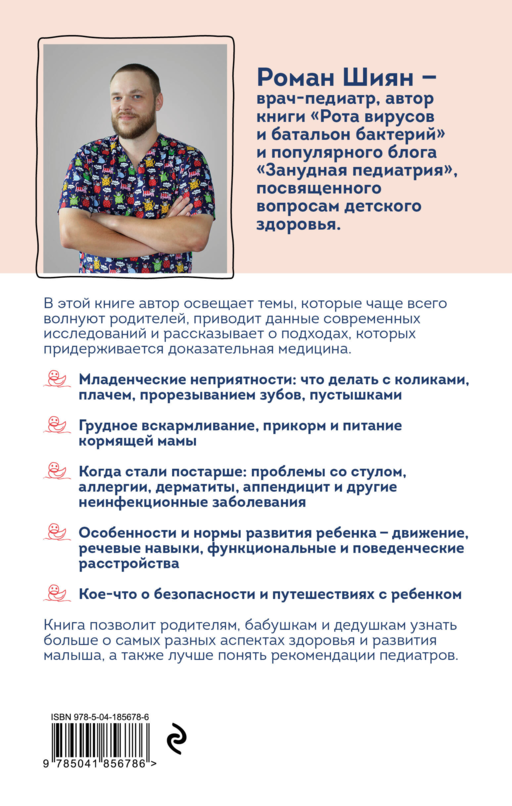 Занудная педиатрия для мам, пап, бабушек и дедушек: Разное про незаразное