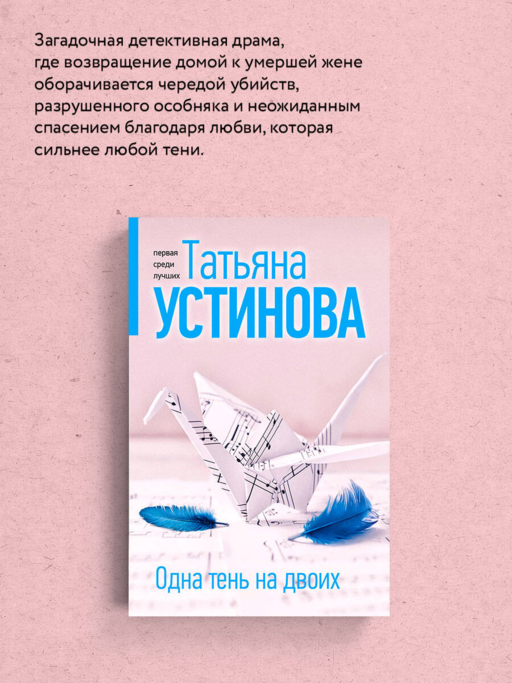 Одна тень на двоих
