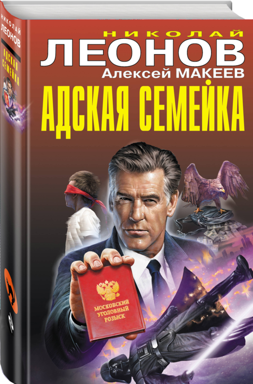 Адская семейка