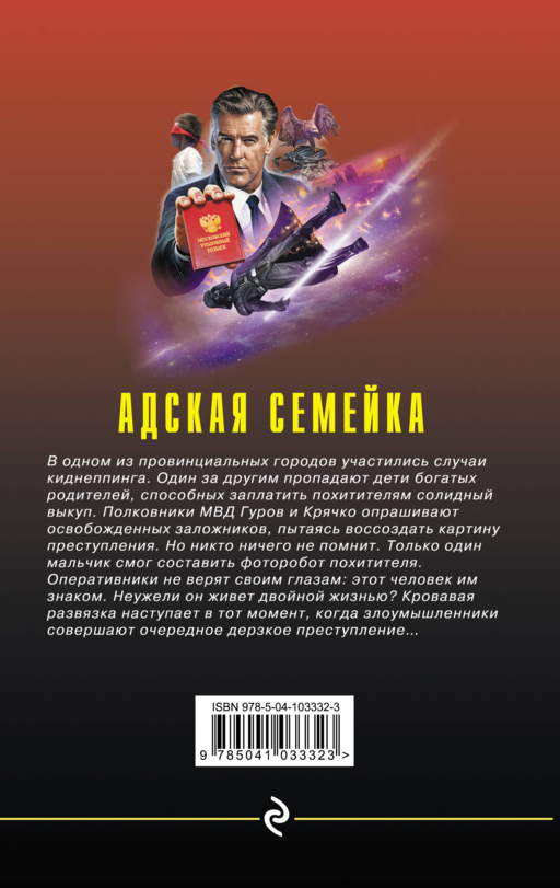 Адская семейка