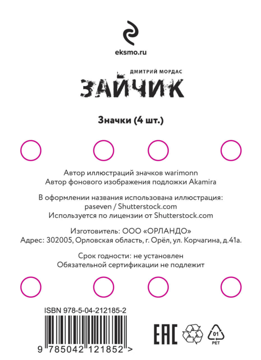 Значки