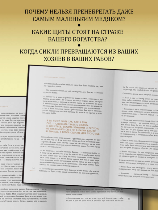 Самый богатый человек в Вавилоне. О чем не сказал самый богатый человек в Вавилоне. Две книги под одной обложкой. Подарочное издание