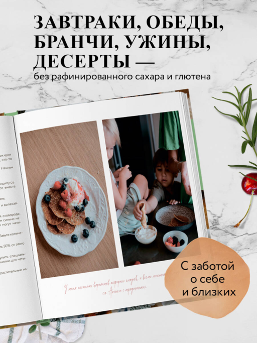 Еда, которая дарит любовь. Осознанное питание во благо здоровья и гармонии