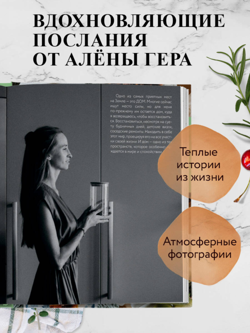 Еда, которая дарит любовь. Осознанное питание во благо здоровья и гармонии