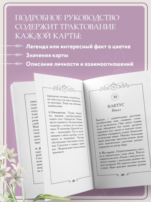 Ожившие цветы. Оракул (50 карт и руководство для гадания в коробке)