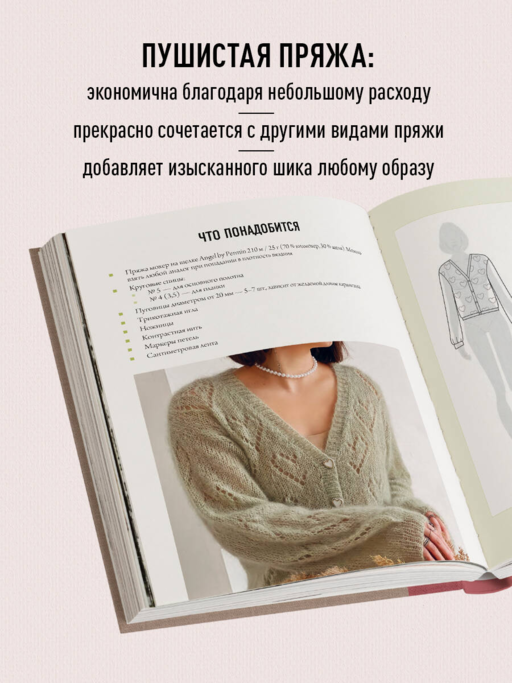 Облачко на спицах. Вязание из пушистой пряжи