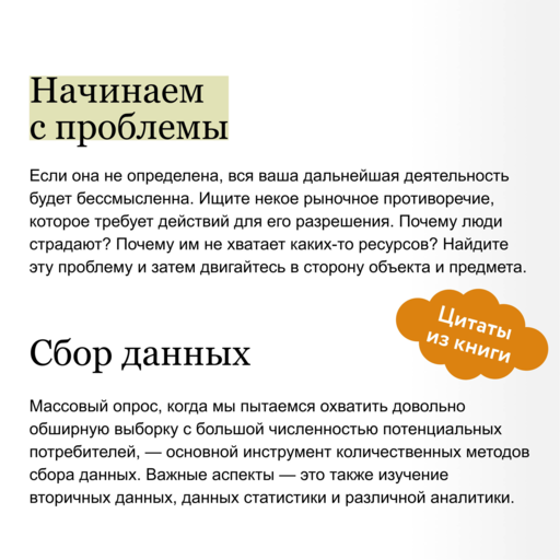 Маркетинговые исследования на практике. Как найти аудиторию, понять ее потребности и запустить успешный продукт