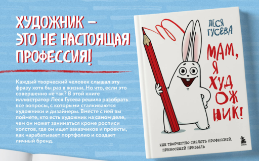 Мам, я художник! Как творчество сделать профессией, приносящей прибыль
