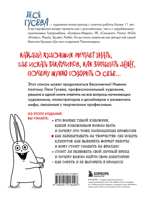Мам, я художник! Как творчество сделать профессией, приносящей прибыль