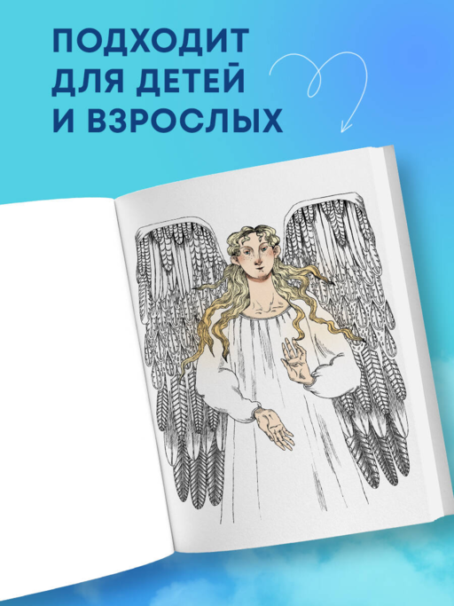 Добротой согреем сердца. Христианская раскраска