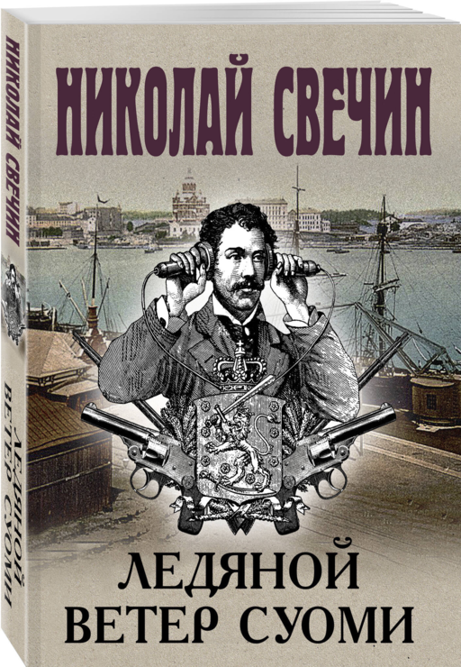 Ледяной ветер Суоми