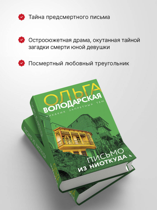 Письмо из ниоткуда