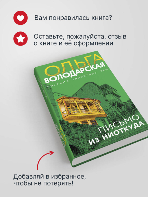 Письмо из ниоткуда